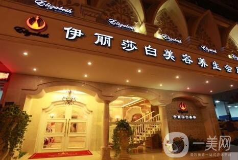 惠州伊麗莎白整形醫(yī)院怎么樣?附醫(yī)院價格表收費明細