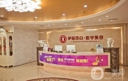 惠州伊麗莎白整形醫(yī)院怎么樣?附醫(yī)院價格表收費明細