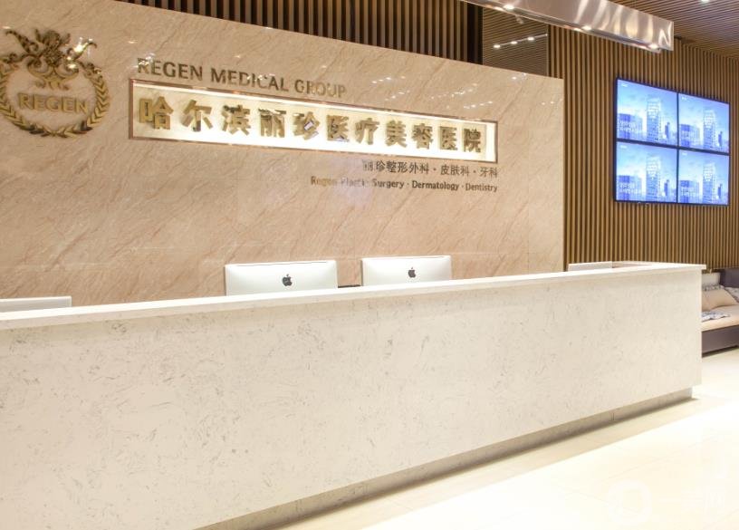 哈爾濱麗珍醫(yī)療美容醫(yī)院簡介和2020年價格表公示