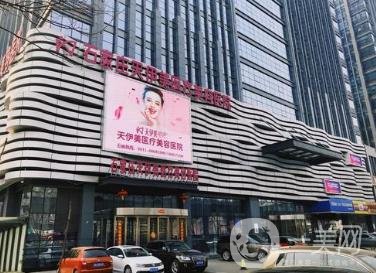 石家莊天伊美整形價格表