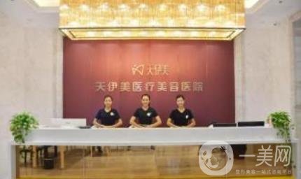 石家莊天伊美整形價格表