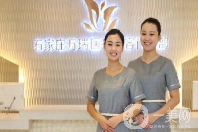 石家莊萬(wàn)瑞整形價(jià)格表