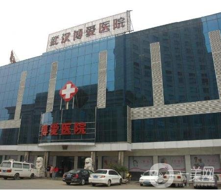 武漢博愛醫(yī)療美容醫(yī)院好嗎？附醫(yī)院介紹及價(jià)格表一覽