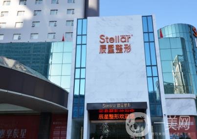 鄭州辰星醫(yī)療美容價(jià)格表