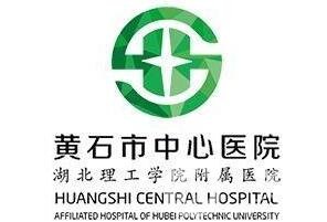 黃石市中心醫(yī)院整形外科怎么樣?附價(jià)格表2020新版一覽