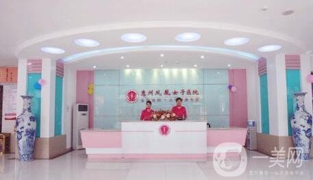 惠州鳳凰女子醫(yī)院整形美容科價(jià)格表，附熱門項(xiàng)目一覽