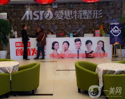 無錫愛思特整形美容醫(yī)院簡介一覽，含醫(yī)院價格表新版
