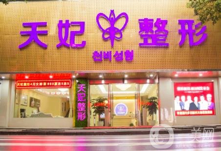 孝感天妃整形價格表