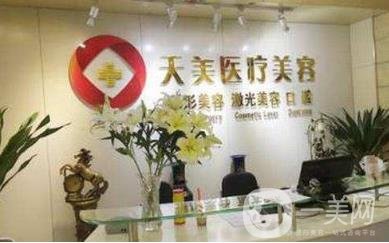 深圳天美整形美容好不好？看2020年價(jià)格表大全