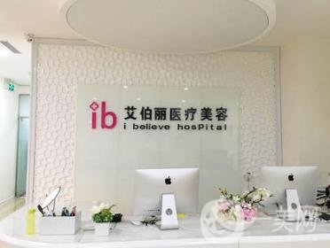 鄭州艾伯麗整形價(jià)格表