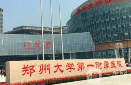 鄭州大學(xué)附屬醫(yī)院整形外科價(jià)格表