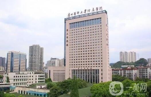 貴陽醫(yī)學院附屬醫(yī)院整形燒傷外科價格表2020年火爆來襲