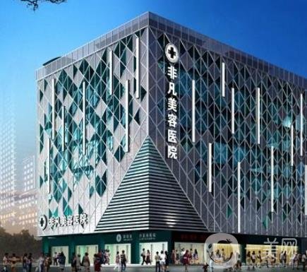 深圳非凡美容醫(yī)院靠譜嗎？2020年祛斑價(jià)格表一覽