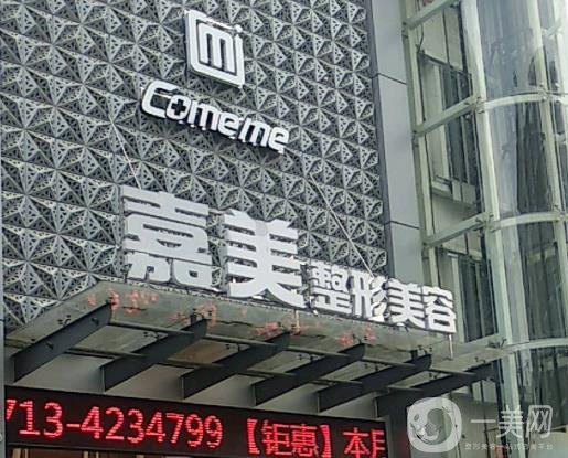 深圳嘉美整形美容院好嗎？2020年價(jià)格表明細(xì)一覽