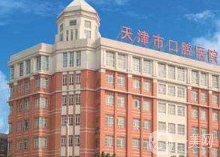 天津市口腔醫(yī)院整形外科價(jià)格表
