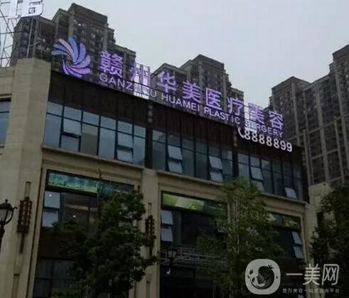 贛州華美整形醫(yī)院價格表2020全新一覽
