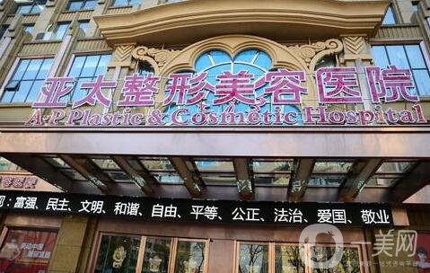 宜昌亞太整形醫(yī)院是公立醫(yī)院嗎?怎么樣?價格表明細公布