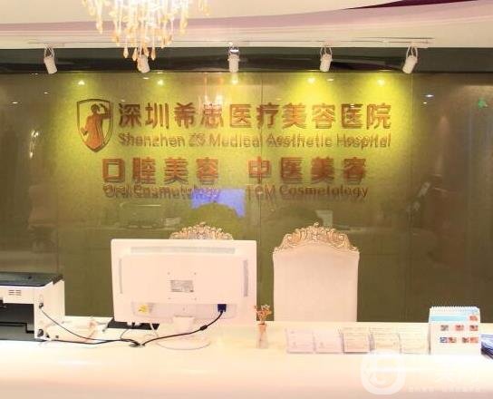 深圳希思醫(yī)療美容醫(yī)院口碑怎么樣？2020年價格表提前一覽