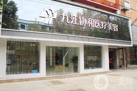 九江*瑞美醫(yī)院好不好？口碑怎么樣？價格表明細(xì)更新