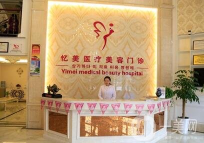 仙桃憶美整形醫(yī)院口碑怎么樣？價(jià)格表2020明細(xì)更新來襲