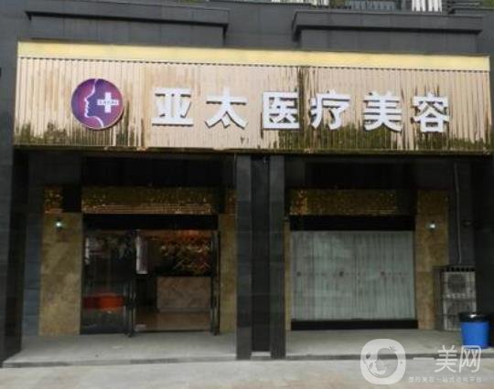 長沙亞太整形美容醫(yī)院價格表2020年優(yōu)惠提前上線