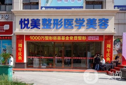 襄陽悅美整形醫(yī)院割雙眼皮怎么樣？附眼部整形價格表