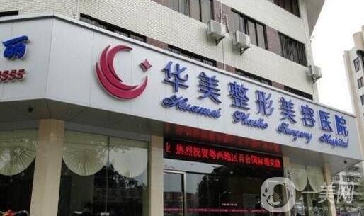 婁底華美湘中整形醫(yī)院價格表*來襲，速看
