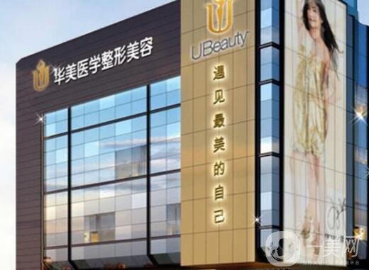 婁底華美湘中整形醫(yī)院價格表*來襲，速看