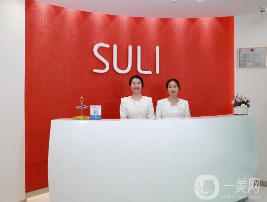 2020版南京速麗醫(yī)療美容價(jià)格表盛惠來(lái)襲