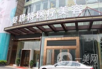 株洲愛思特醫(yī)療美容價格表