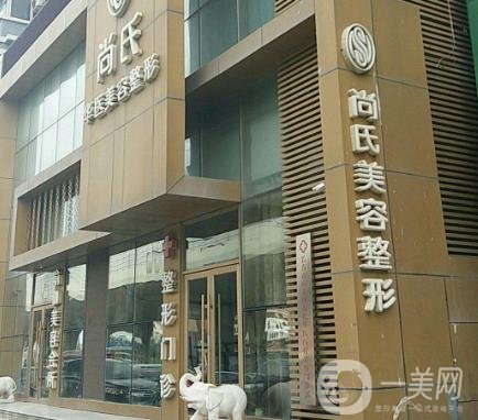 長春尚氏華醫(yī)美容醫(yī)院怎么樣?一覽2020年整形價(jià)格表