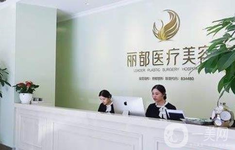 長(zhǎng)沙麗都整形美容醫(yī)院價(jià)格表一覽，含植發(fā)的收費(fèi)情