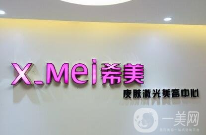 婁底希美整形醫(yī)院怎么樣？2020價(jià)格表全新一覽