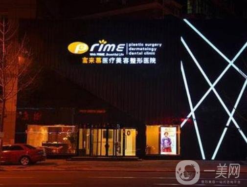 遼寧錦州富來(lái)慕整形醫(yī)院價(jià)格表2020火熱上線