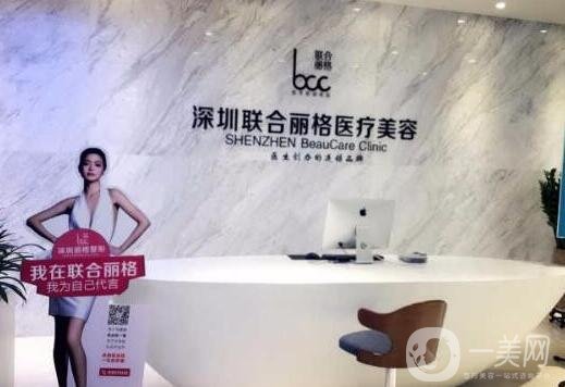 深圳聯(lián)合麗格整形醫(yī)院價格表*更新曝光