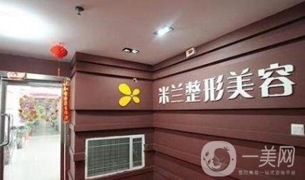 鄭州米蘭整形美容醫(yī)院價格表