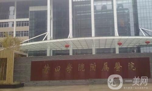 莆田學(xué)院附屬醫(yī)院整形外科價(jià)格表2020新版出爐