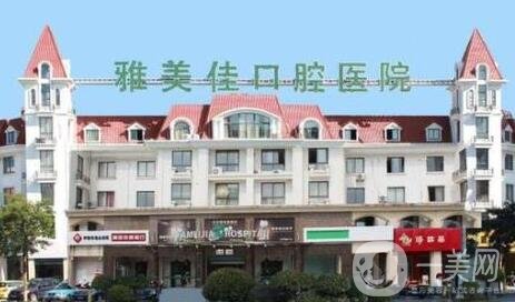 莆田雅美佳口腔醫(yī)院怎么樣?靠譜嗎?價(jià)格表明細(xì)公布