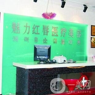 衡陽魅力紅唇整形醫(yī)院價(jià)格表全新公布，新版來襲
