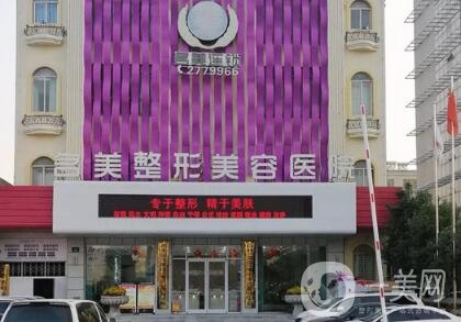 濟寧名美整形醫(yī)院怎么樣？正規(guī)嗎？2020價格表全新版來襲