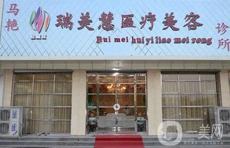 廊坊瑞美慧整形醫(yī)院項目價格表+擅長項目醫(yī)生推薦一覽