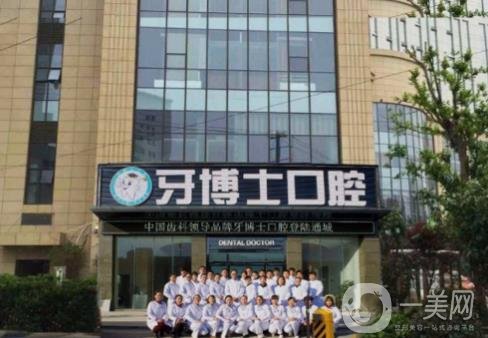 南通牙博士口腔醫(yī)院靠譜嗎?2020年價(jià)格表詳情一覽