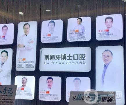 南通牙博士口腔醫(yī)院靠譜嗎?2020年價(jià)格表詳情一覽