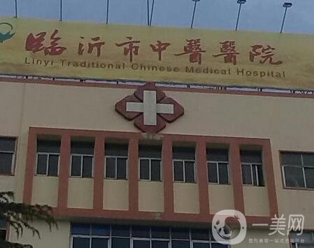 臨沂中醫(yī)院整形美容科價(jià)格表2020新版特惠來襲