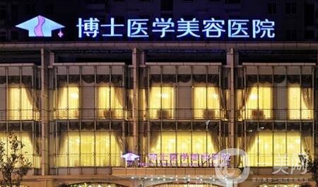 青島博士整形美容醫(yī)院割雙眼皮價格表公布，附本院概況