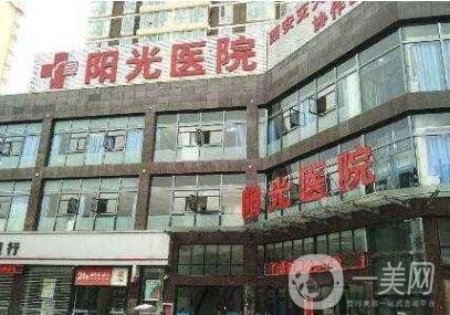 淄博陽光美容醫(yī)院價格表