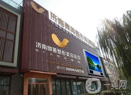濟南微著整形美容醫(yī)院價格表2020新版來襲，附熱門項目