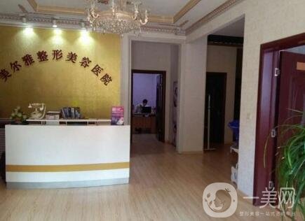 濟南美爾雅整形醫(yī)院怎么樣？2020價格表及口碑一覽