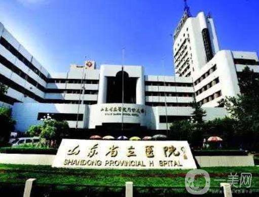 山東省立醫(yī)院整形美容外科祛疤好嗎？2020年價(jià)格表分享一波