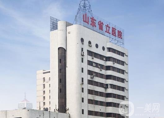 山東省立醫(yī)院整形美容外科祛疤好嗎？2020年價(jià)格表分享一波